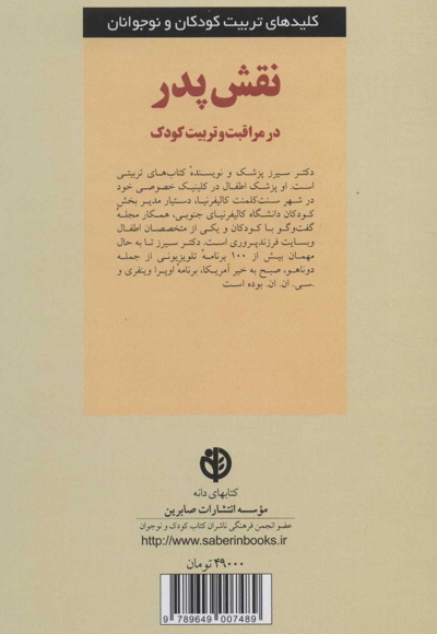 نقش پدر در مراقبت و تربیت کودک